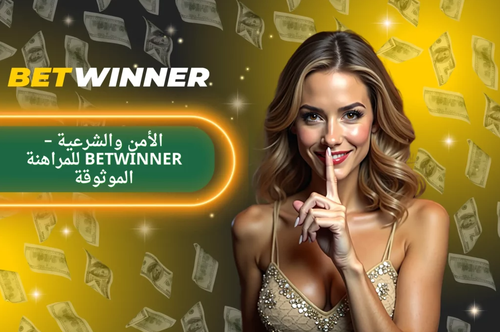 Betwinner Sports Bet A Comprehensive Guide to Winning Bets